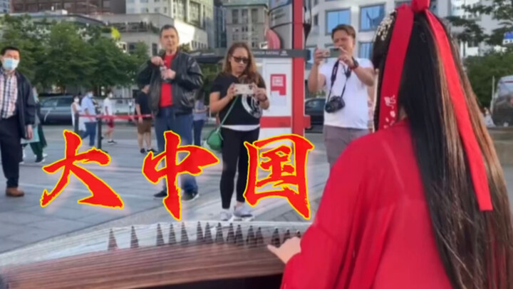 [Canada | Guzheng] “Great China” Resounds on Foreign Streets, Celebrating the Beauty of China!