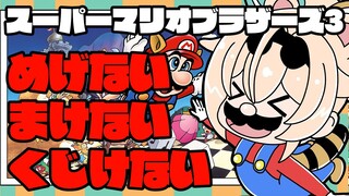 【FCスーパーマリオブラザーズ3】マリオでめげない、なかない、くじけない！！＃2【風真いろは/ホロライブ】