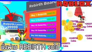 ROBLOX || Magnet Simulator นั่งฟาม REBIRTH วนไป! 💸