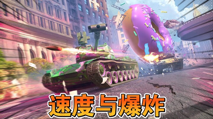闪电战高燃宣传片【wotb】速度与爆炸
