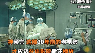 تنبؤ إلهي: هذه الفيلم القديم الذي صدر قبل 33 عامًا هو الذي ينبغي عرضه بشكل متكرر في دور السينما