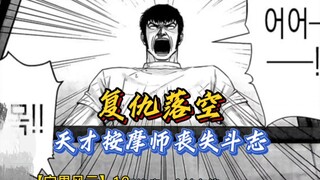 【穴界风云】12 为了练就暗杀点穴术他苦练30年！结果仇人吧…