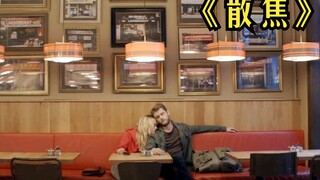 当全世界只剩下一对情侣，他们该如何自生自灭！《散焦》