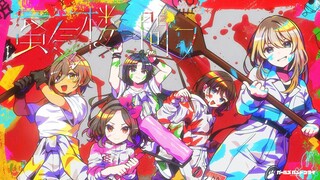 【中日歌词/新曲】「心之蜃楼」无刺有刺【少女乐队的呐喊 GBC】