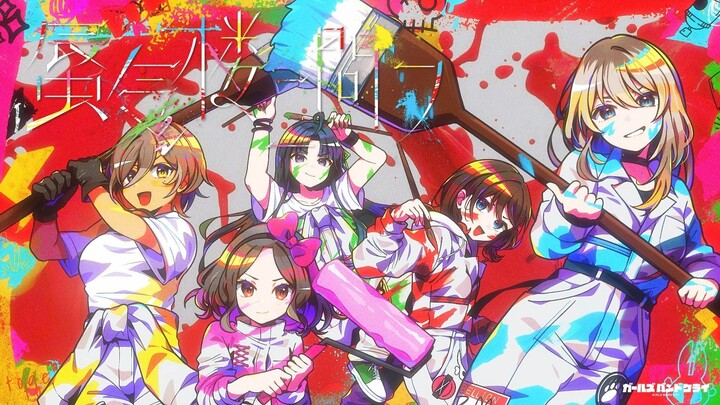 【中日歌词/新曲】「心之蜃楼」无刺有刺【少女乐队的呐喊 GBC】