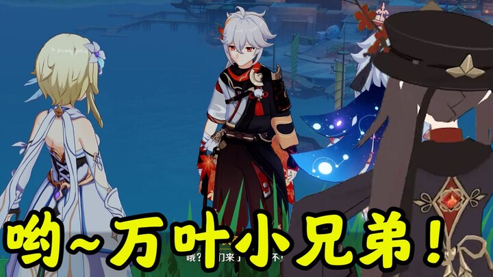 บทไพม่อนเวอร์ชั่นภาษาญี่ปุ่น "โย~ พี่มันเย!" ทำให้ฉันหัวเราะจนตาย โทนไม่ตลกเกินไปเหรอ?! [เก็นชินอิมอ