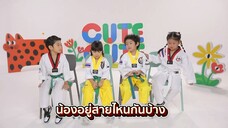 CUTE CUTE FAMILY CLUB รวมพลคนน่ารัก ตอน "นักเทควันโดตัวน้อย" วันเสาร์ที่ 19 ก.ค. เวลา 09.45 น.