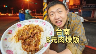 Taiwan's street food, selling rice for 8 yuan a bowl, saves the skinny old man's late-night stomach.