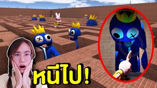 ถ้าเจอ กองทัพเจ้า Blue ในเขาวงกต หนีไปให้ไวที่สุด !! | Mind&Nat