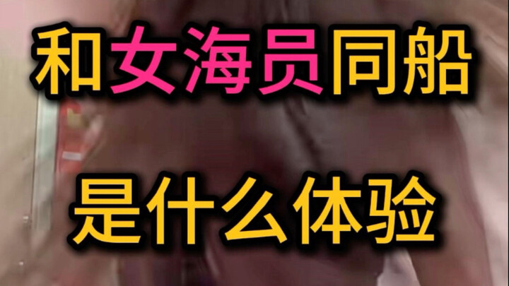 Guys, I’m laying my cards on the table—there’s not just one female third officer on this ship… there