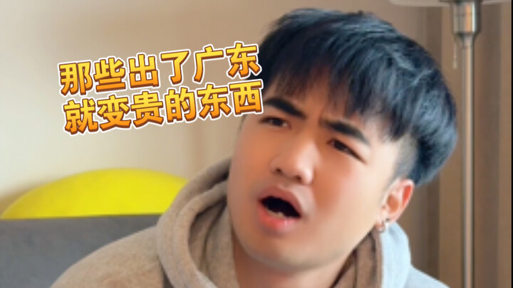 [Meah] These things are so expensive outside of Guangdong?