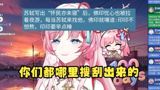 【泽音】经典历史段子又来了🤣苏东坡与佛印新编“印印不想熬 印印想早点睡🤭”给粉皮猪气坏了“你们都哪找来这么多的😡”