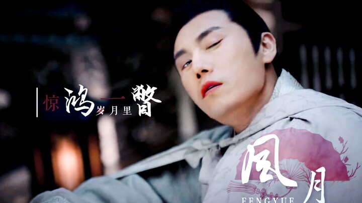 【秦昊|刘义康】满城春色不及王爷眼尾风情-甜崽猫猫的表情管理大赏|纯享嗑颜向