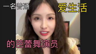 An ordinary ballet dancer who loves life