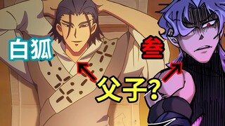 两代暗影刺客 白狐 叁是父子！谁更强？！【伍六七之暗影宿命】