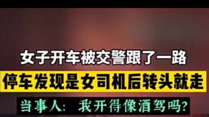 สาวขับรถถูกตำรวจจราจรตามประกบตลอดทาง ไม่ได้ทำร้ายร่างกายมาก แต่เป็นการดูหมิ่นอย่างรุนแรง