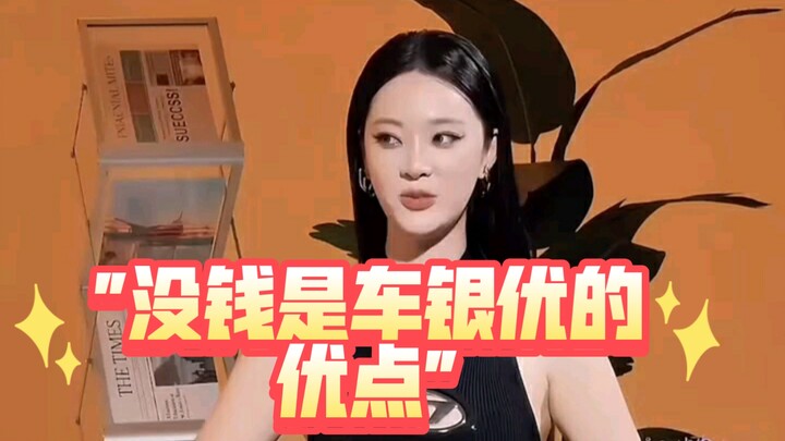 Not having money is Cha Eun-woo’s plus.