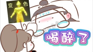 【墨香三部曲|同人】当宝宝喝醉了(ooc慎入bgm春)