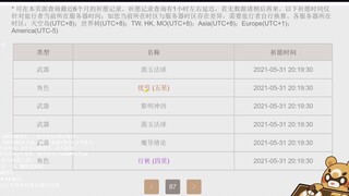 《原神》100多抽满命优菈