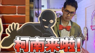 千元打卡名侦探柯南咖啡厅！赶紧来还童年债！