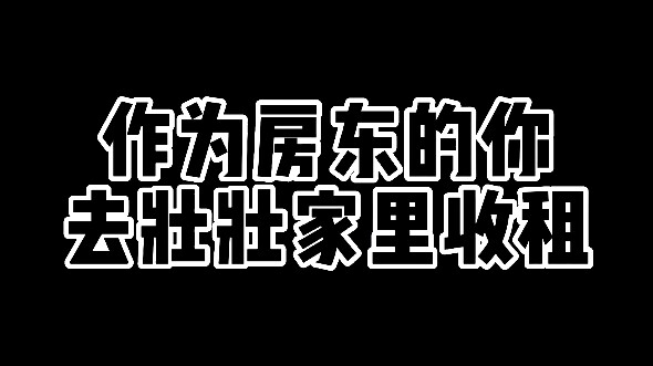 เมื่อเผชิญกับคำขอของจ้วงจ้วง คุณจะตัดสินใจอย่างไร…?