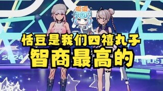 【梨安&申䒕雅】“恬豆是我们四禧丸子智商最高的成员”😅都给牢梨串完了🤣真给面儿啊🤭