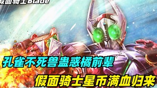 Quái vật Peacock Undead mê hoặc Tachibana-senpai, Kamen Rider Pentacles trở lại với đầy đủ sức khỏe,
