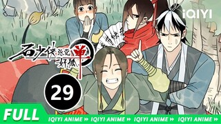 【Multi Sub】《石少侠感觉好孤单》EP29：抱紧大腿免费旅游【欢迎订阅 爱奇艺动漫站】
