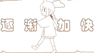 【手书】warma的逐渐加快