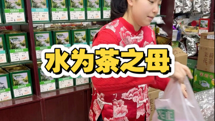 น้ำแต่ละชนิดให้รสชาติของช้าที่แตกต่างกัน