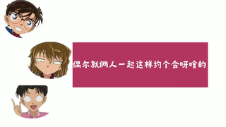 【中字】【コナン文字おこし】【柯南对谈文字化】对灰原产生恋爱心情的光彦  完全没有被当成对象www林原的声音太性感了牙败wwww
