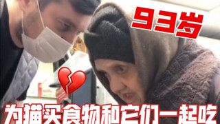 奶奶已经93岁了,为猫买食物和它们一起吃。心碎