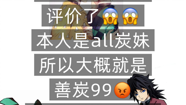 Shuihu Group reviews the TanYou CP! OOC apology! Please refrain from mentioning any CPs other than a