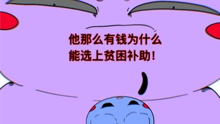 贫困补助第一集
