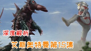 【逐集解说艾斯15】没有买卖就没有杀害，鲎化身超兽复仇，艾斯玩起相扑？