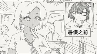 ถึงเหตุการณ์ที่สาวหน้าบูดในชั้นเรียนก่อนปิดเทอมฤดูร้อนจู่ๆ ก็กลายมาเป็น สาวน่ารักฮอต