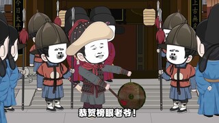 第二百零二集 湖北襄阳许姓讳圭老爷。恭贺状元爷！连中三元！
