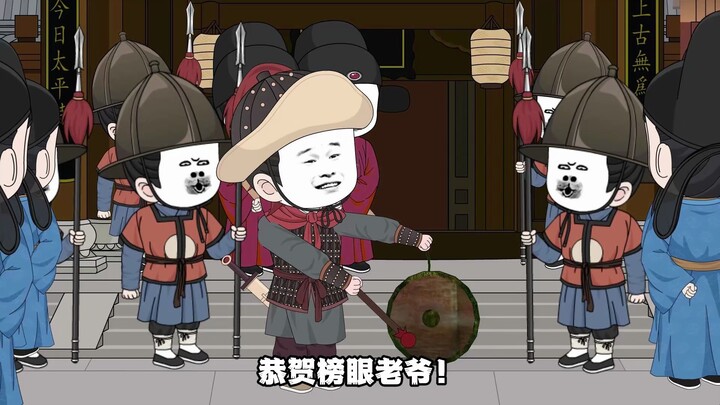 第二百零二集 湖北襄阳许姓讳圭老爷。恭贺状元爷！连中三元！