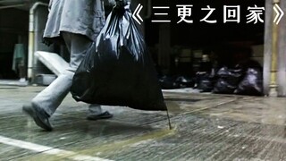 男人经常在家里煮东西，难闻的气味熏走了周围所有邻居！悬疑片