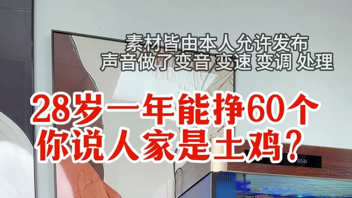 อายุ 28 ปี ปีเดียวหาเงินได้ 60 ล้าน คุณยังจะว่าเขาเป็นไก่บ้านอยู่อีกเหรอ?
