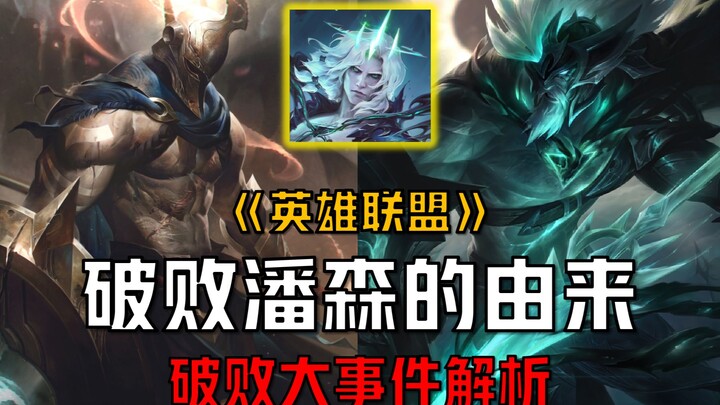 【شرح قصة ليغ أوف ليجيندز】 ماذا لو كان إلهًا؟ غزو فاليانت لقمة الإله العملاقة، فوياجو يأكل بانسن وحده