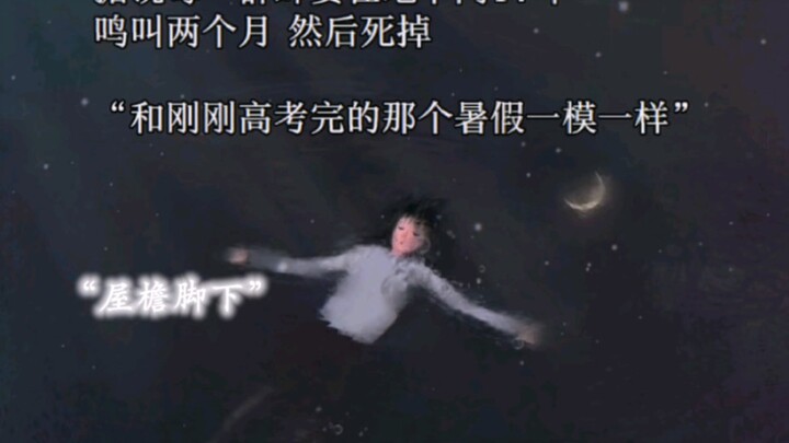 Libur musim panas hampir berakhir, masa SMA yang tak terlupakan, rasanya masih sulit untuk melupakan