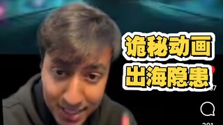 【中字】诡秘之主历史学家担忧动漫出海，指出五大隐患(外网搬运)