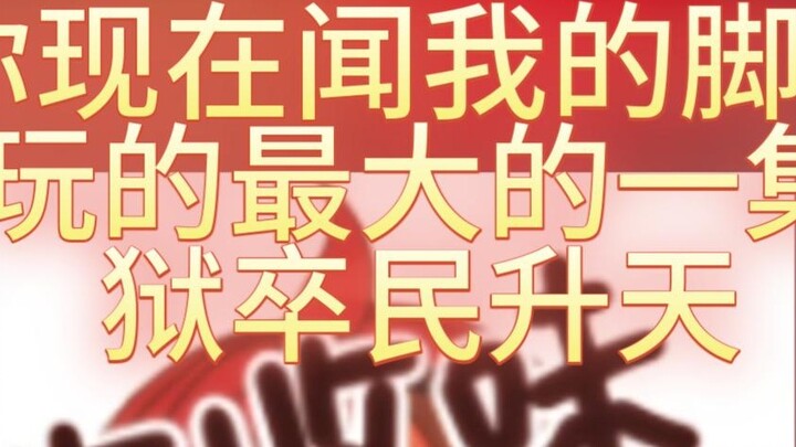 [Encore] Live broadcast lets the old security guard smell his feet, play too big