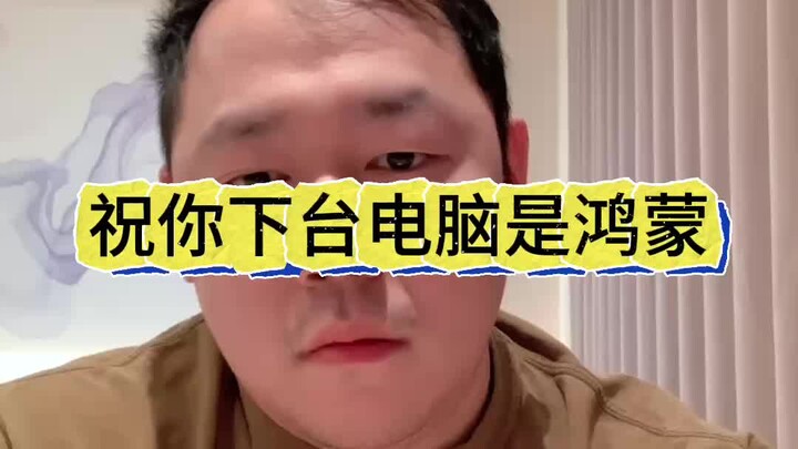 Chúc bạn khi xuống máy tính sẽ dùng HarmonyOS