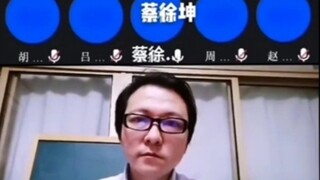 《蔡徐坤上网课说你干嘛哎呦》