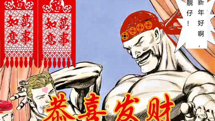 【海虎武神】磁场拜年——新年特供版