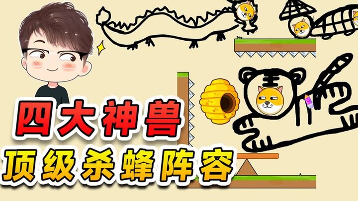小小蜜蜂，还敢蛰狗？看我请出四大神兽灭你们！辉哥救救狗狗