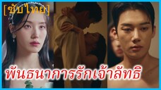 ฮีจิน แฟนสาว | พันธนาการรักเจ้าลัทธิ | นอกรีตที่รัก (ซับไทย)