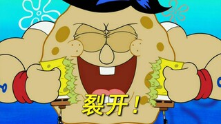 你这土豆咋把海绵宝宝撕成了两半！